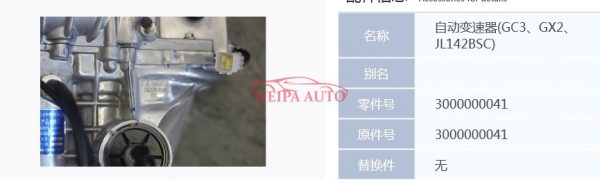 Geely emgrand gearbox automatic model JL142BSC OEM 3000000041 - Image 3