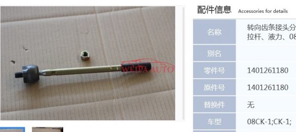 Geely Ck Steering Rack End OEM 1401261180
