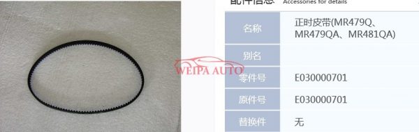 geely ck Timing belt OEM E030000701