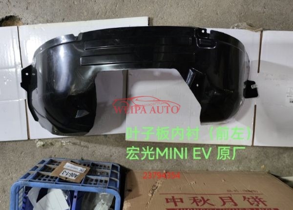 23794354 wuling Left front wheel arch liner assembly